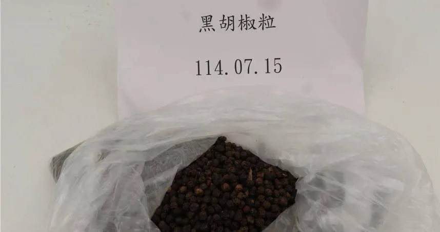 又是蘇丹紅！越南進口「黑胡椒粒」1.6萬公斤全銷毀