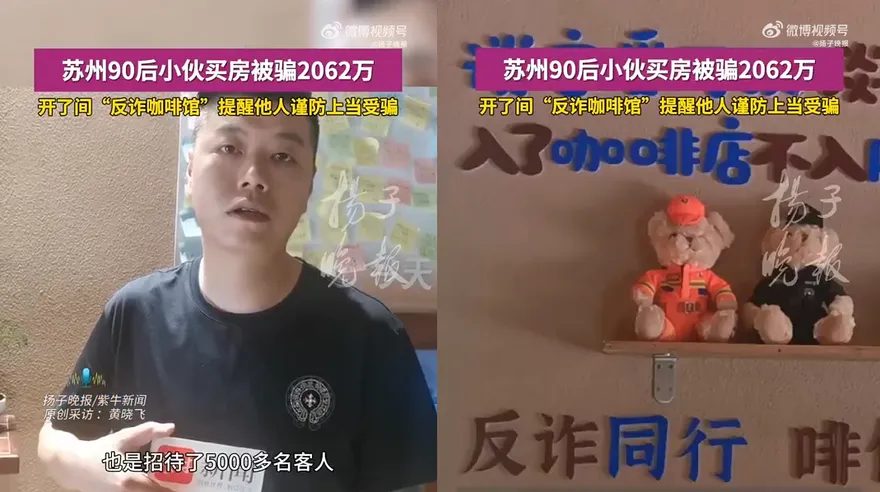 買房被騙8千多萬！陸男開「反詐咖啡館」　開幕3月吸超5千客