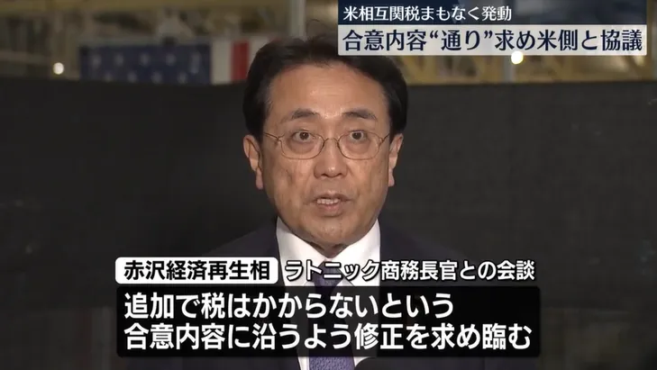 15%關稅美日解讀不一樣！日方急派代表赴美見盧特尼克