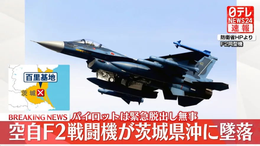 日航空自衛隊F2戰機訓練中突墜毀　飛行員彈射逃生