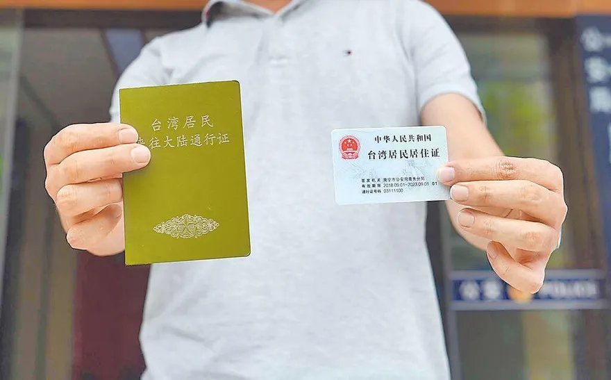 在陸台灣人回復身分從寬轉嚴　須符合三大條件