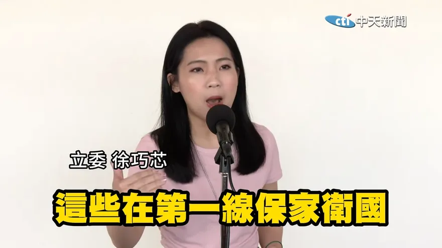 李慧芝「軍人待遇說帖」挨轟　徐巧芯：政院把總統令當成屁