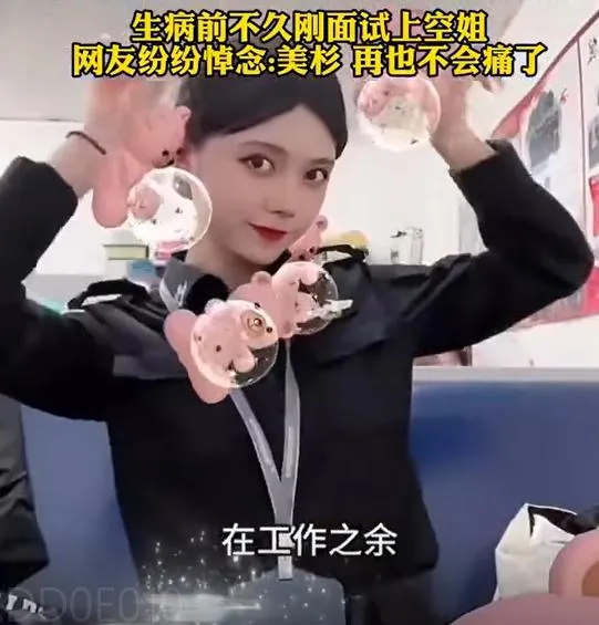 陸美女網紅考空姐體檢查出罕見癌　奮戰1年病逝網友噴淚