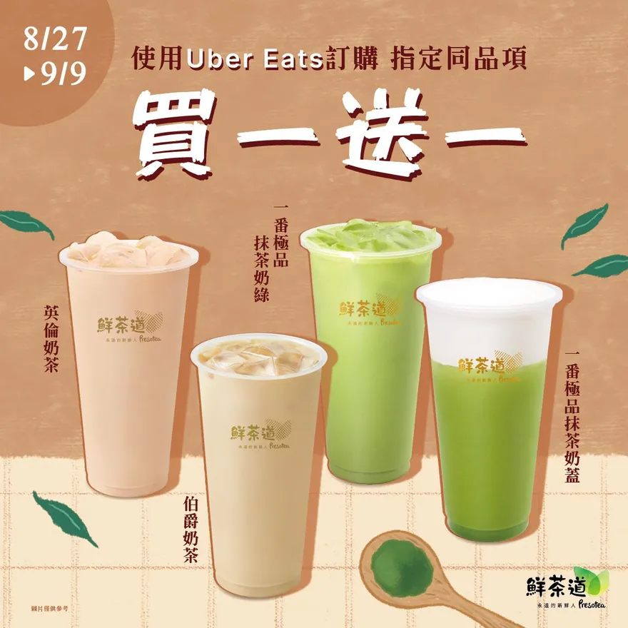 開學日「6大手搖飲優惠」一次看　指定品項買一送一