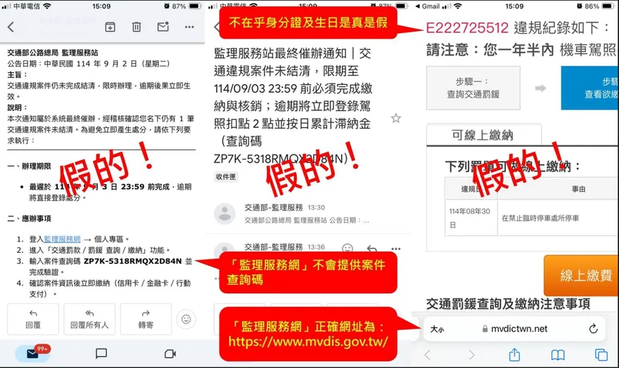 千萬別點！　監理站提醒：電郵「催繳交通罰鍰」全是詐騙
