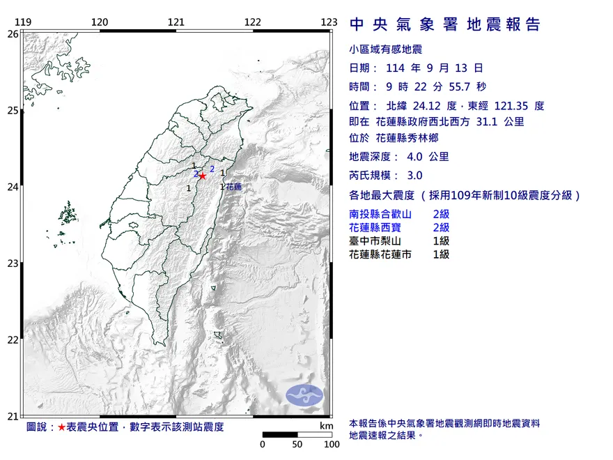 花蓮縣秀林鄉9:22發生規模3地震　最大震度2級