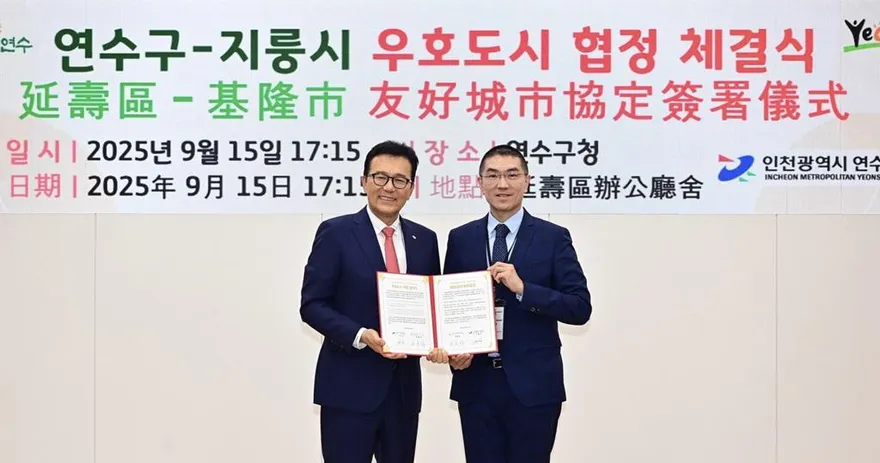 謝國樑率府會訪問團前往韓國仁川延壽區簽署友好城市協定 「結伴」推動基隆城市治理升級