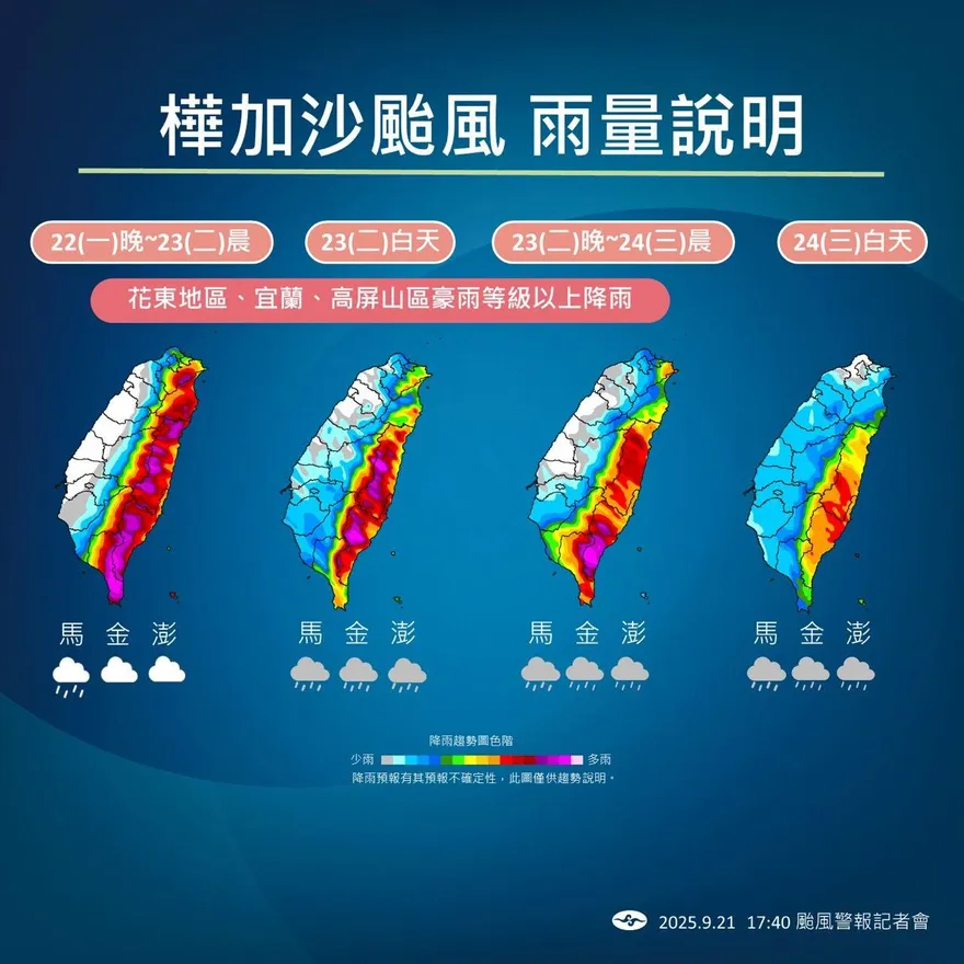 不斷更新/樺加沙進逼台灣！　9/22停班課資訊一次看