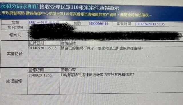 新北男報案「懶○不見」要協尋　基層警炸鍋「好意思？」