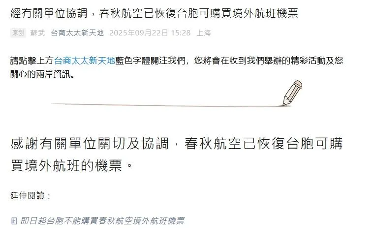 傳台人持護照購票遭陸廉航春秋退票　最新消息：已恢復照常購票