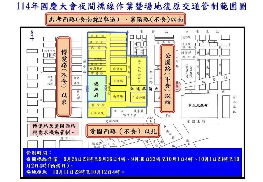 國慶夜校、光雕投影前置作業　府前周邊交管資訊一次看