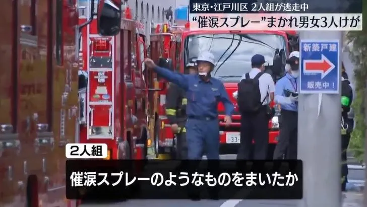 東京驚傳催淚瓦斯攻擊！2蒙面男犯案後逃逸　3人遭波及受傷
