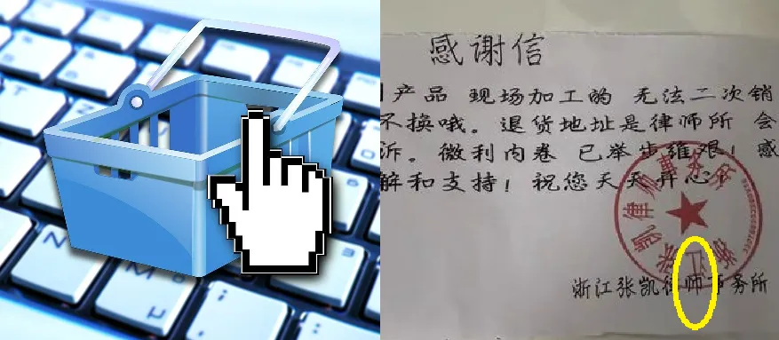 「師」少1畫！網購收「律帥信」警告勿退貨　陸商家：無奈之舉