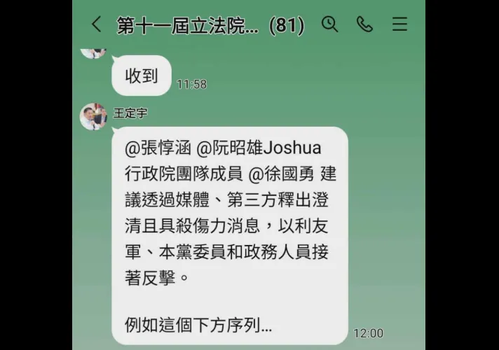 他爆民進黨團群組對話外流「內鬼抓到了！」　網：堅妃？