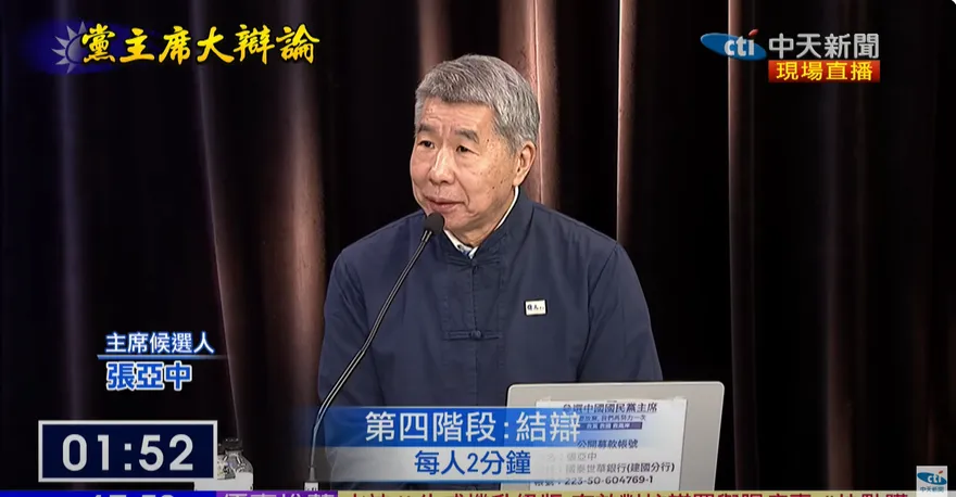 國民黨主席大辯論/張亞中脫口：2028管中閔校長也不錯啊