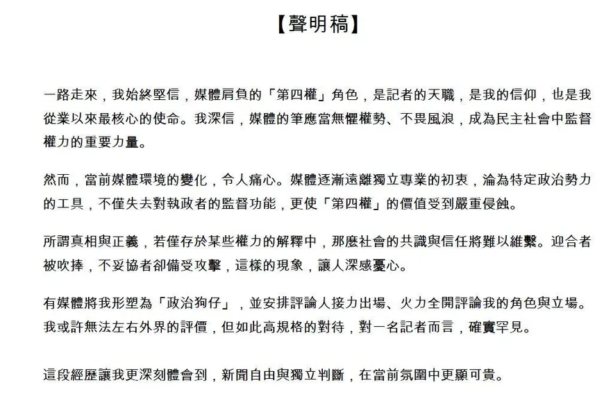 疑涉入白委狗仔跟監風暴　中央社記者謝幸恩請辭