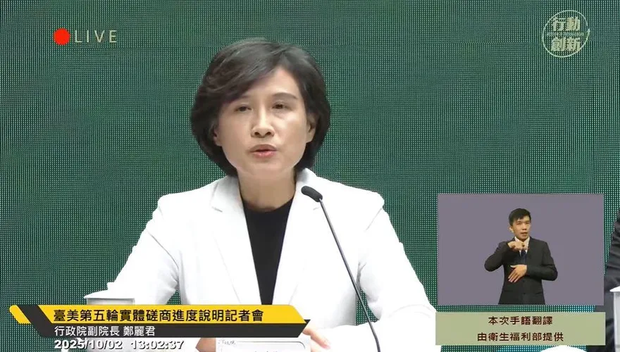 「台美晶片五五分」並非我方承諾　鄭麗君曝「台灣模式」合作模式