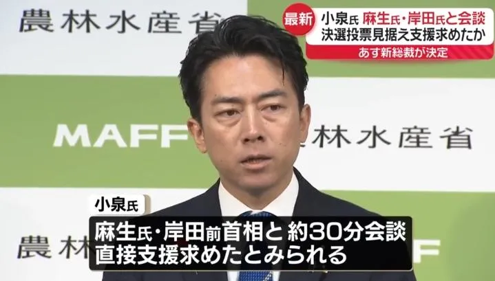 決選投票前最後一搏！小泉進次郎拜會黨內大老爭取支持