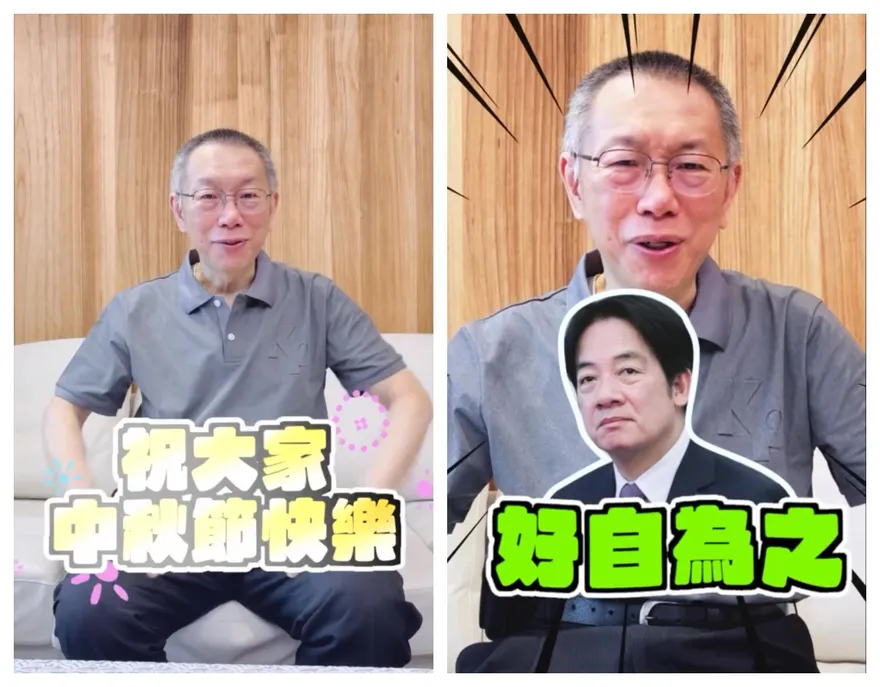 中秋節剛好是賴清德生日！柯文哲：不講壞話「好自為之」