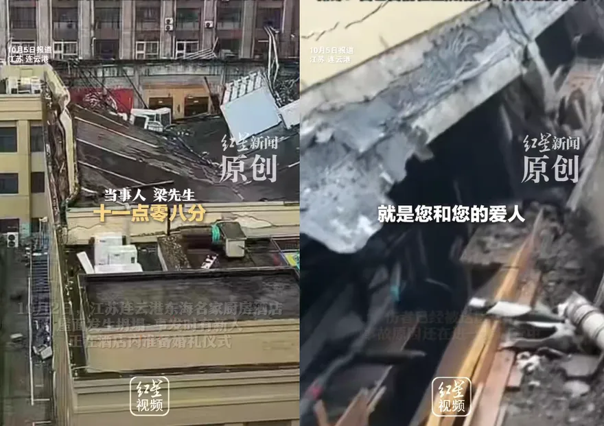 喜事變調！江蘇飯店辦婚禮「樓頂突坍塌」　新郎發聲：人在醫院