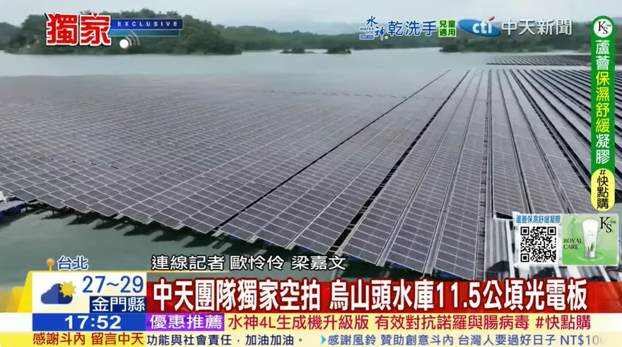 《中天新聞》獨家空拍直擊　烏山頭水庫11.5公頃光電板震撼曝光