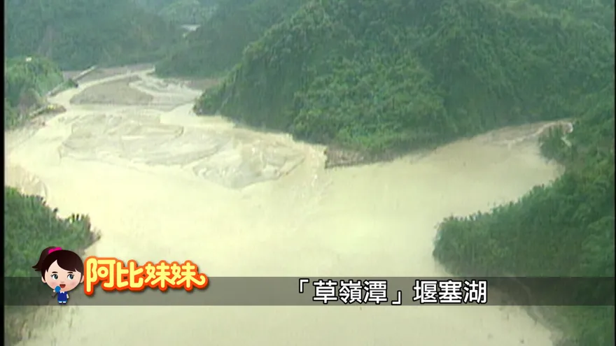 阿比妹妹/這些景點都是堰塞湖！昔曾潰決奪走74名官兵性命..921地震迸出"草嶺潭"讓當地居民帶來觀光財…