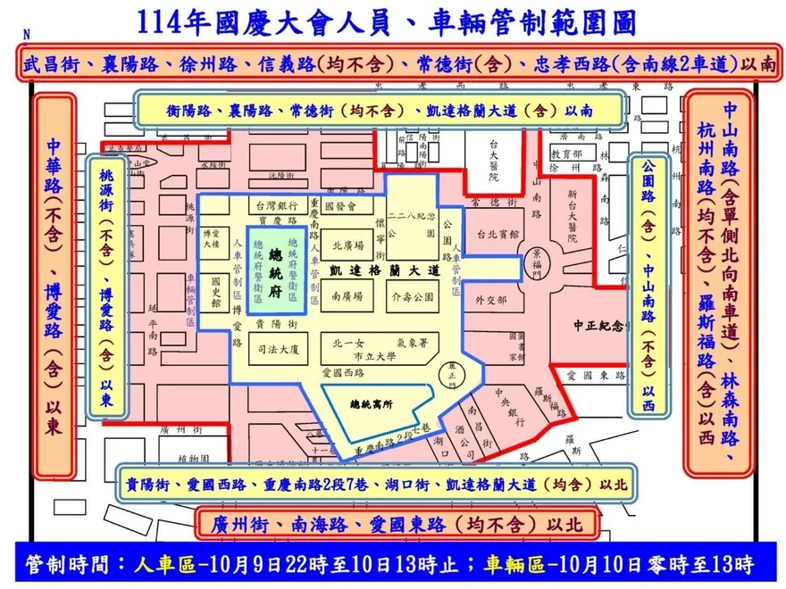 國慶大會、酒會總統府周邊交管　北市警2階段疏導措施