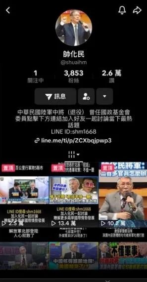 遭冒名設立網路社群帳號　退將帥化民聲明澄清