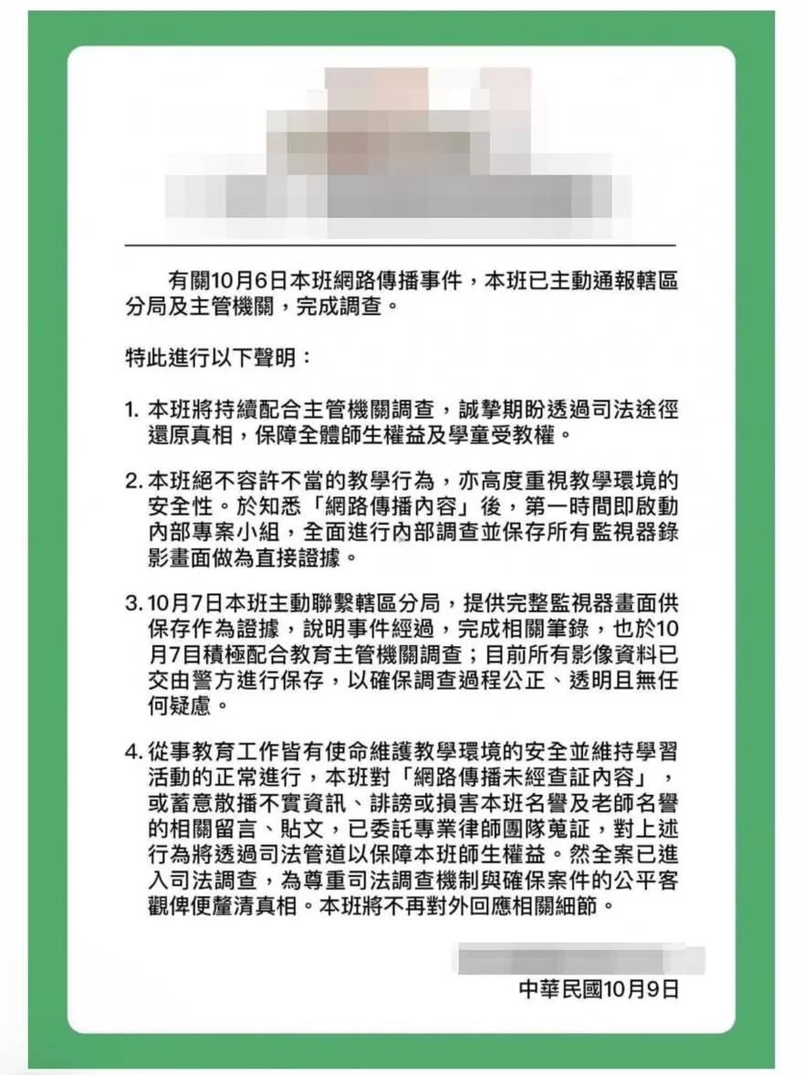 遭控虐童嘴貼膠帶、關小黑屋　林口幼兒園再發聲明反擊