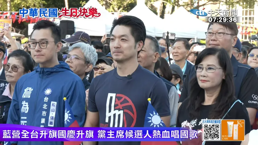 台北市國慶升旗！　蔣萬安：謹記先人打拚而來的中華民國