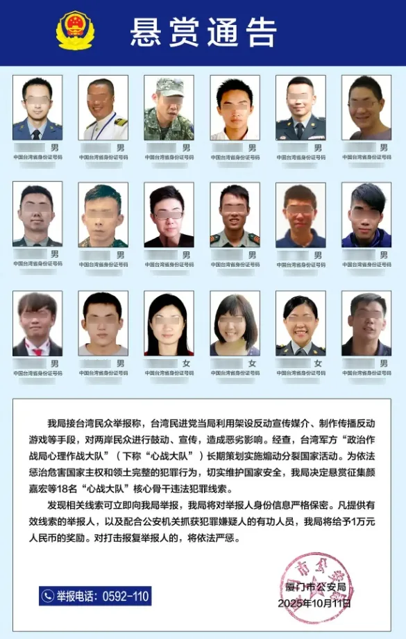 獎金4.3萬！福建公安懸賞徵台灣「心戰大隊」18人犯罪線索