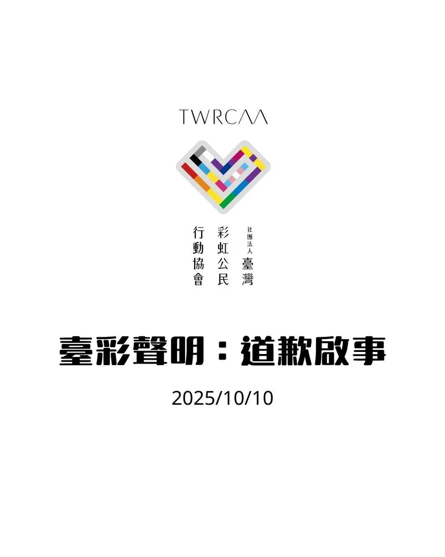 同志遊行工作人員竟涉「反對跨性別言論」　主辦道歉了