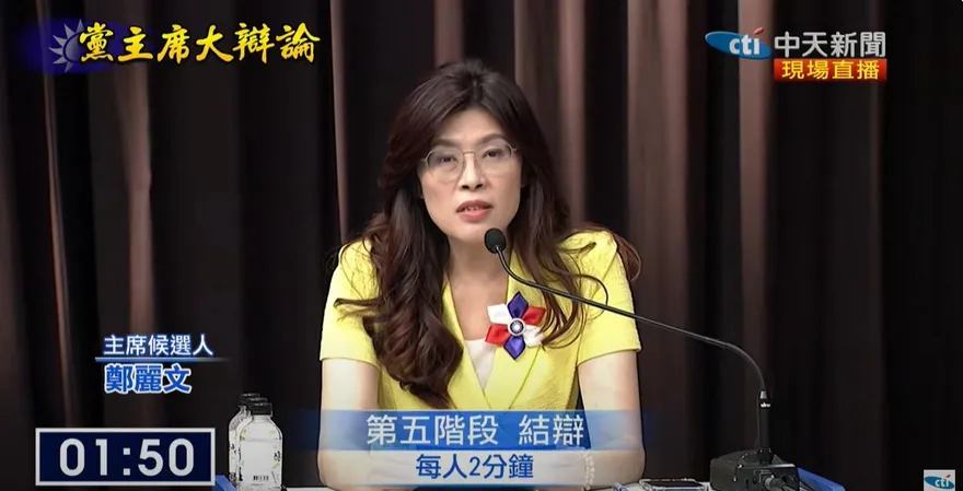 國民黨主席大辯論/強調選舉要從從容容　鄭麗文：殺不死我必會讓我更強大