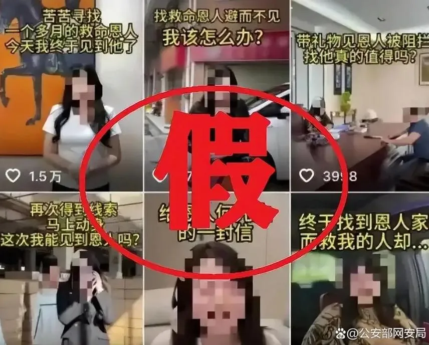 懸賞86萬尋恩人？陸網紅虛構劇情擺拍慘遭行拘、罰款