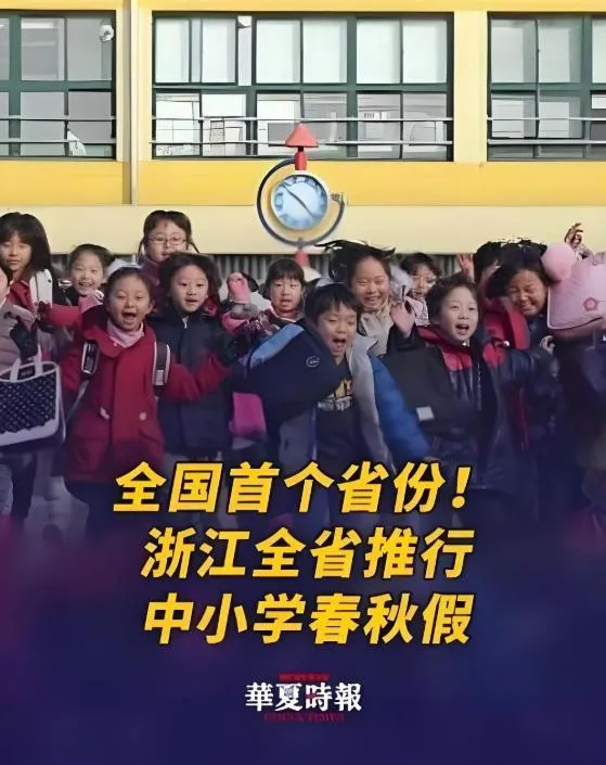 不只寒暑假！陸多地中小學試行「春秋假」　盼提振消費