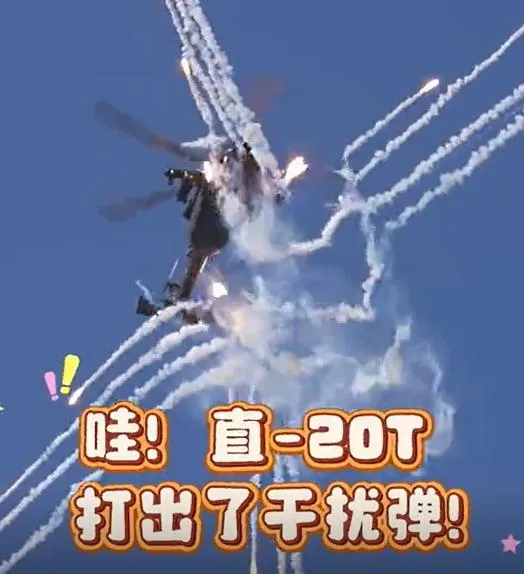 陸解放軍直-20T大秀干擾彈「凌空畫鳳凰」　現場驚呼不斷