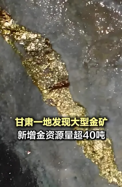 金價暴漲！大陸甘肅新發現大型金礦　金資源量超40噸
