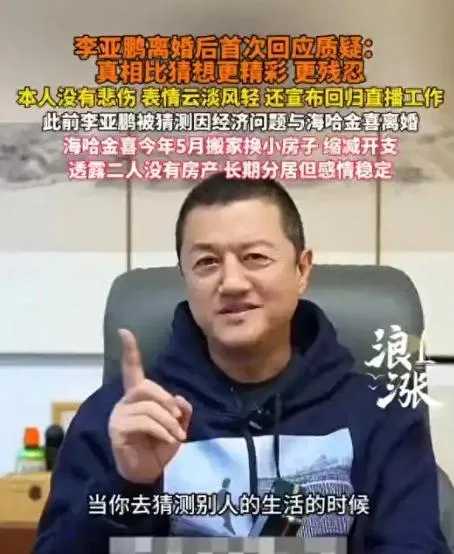 負債引婚變？李亞鵬二度離婚首露面　回應質疑坦言真相更加殘忍
