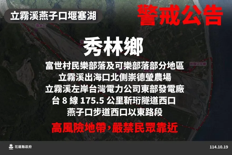 警戒公告！燕子口堰塞湖滲流增加　「高風險區域」嚴禁民眾靠近