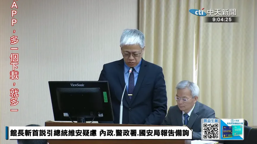 民進黨政府共諜案頻發　內政部：將擴大特殊查核對象名單