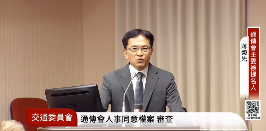 NCC主委被提名人蔣榮先提4期許　盼實現跨領域打詐