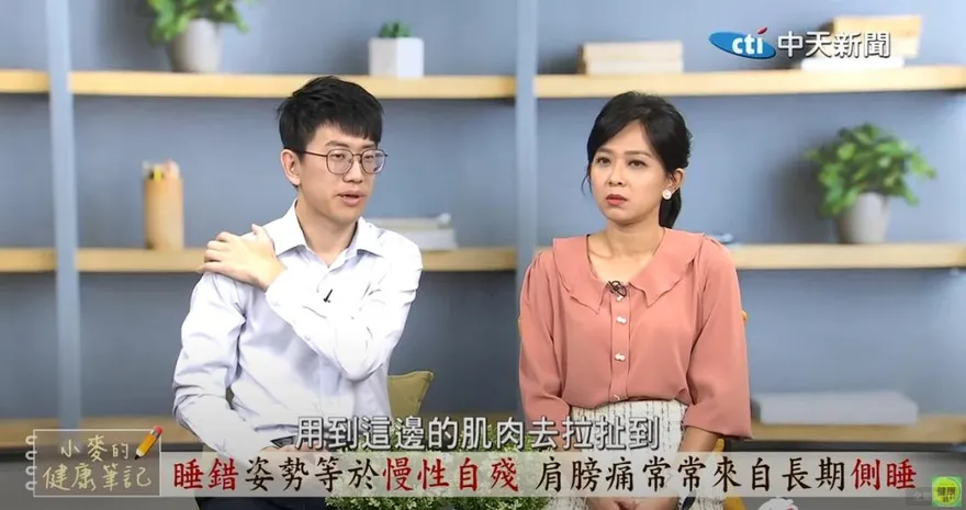 別再側睡+甩手 日常壞習慣就是你肩膀痠痛的元兇!