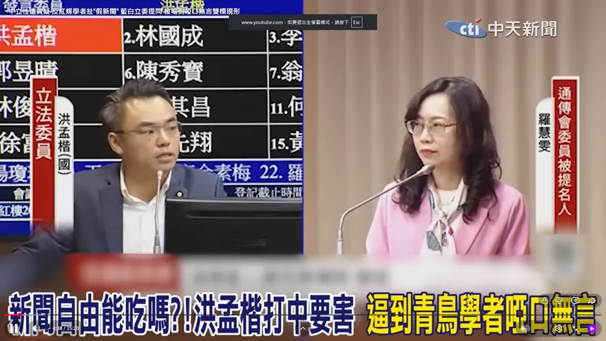 新聞自由能吃嗎？曾發文護航中天關台　羅慧雯在立院被電到沉默了