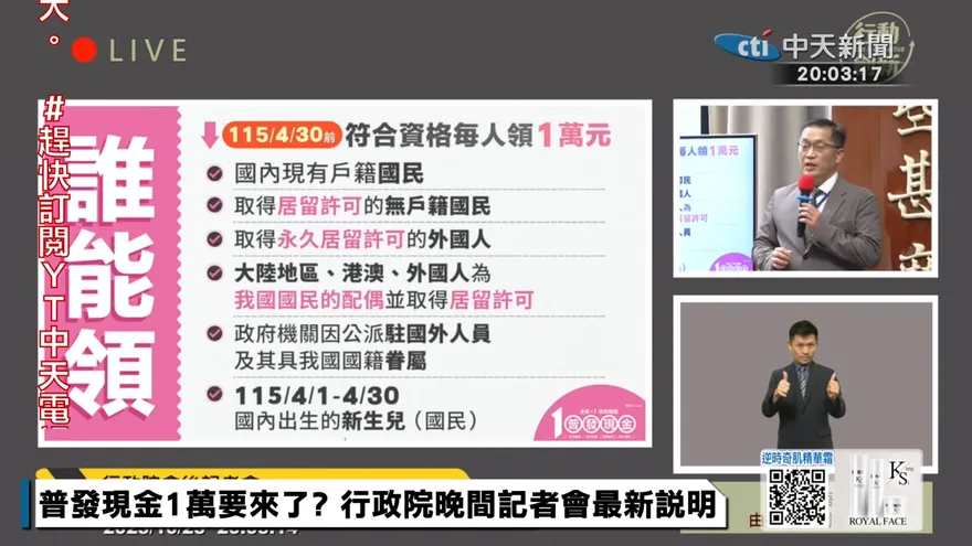 普發現金1萬元即將啟動　提領時間、方式一次看