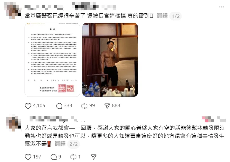 台東警遭控勤務時間健身被移送？　發文反擊上司職場霸凌