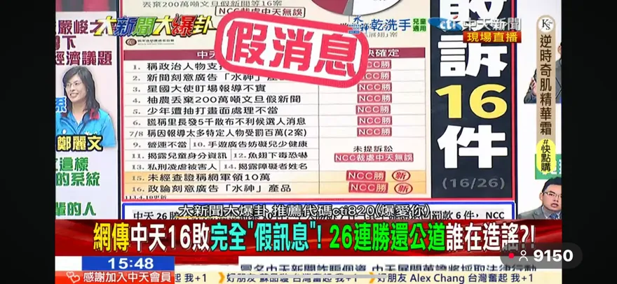 萬老師又翻車！瞎扯NCC訴訟16勝　實際中天已26勝