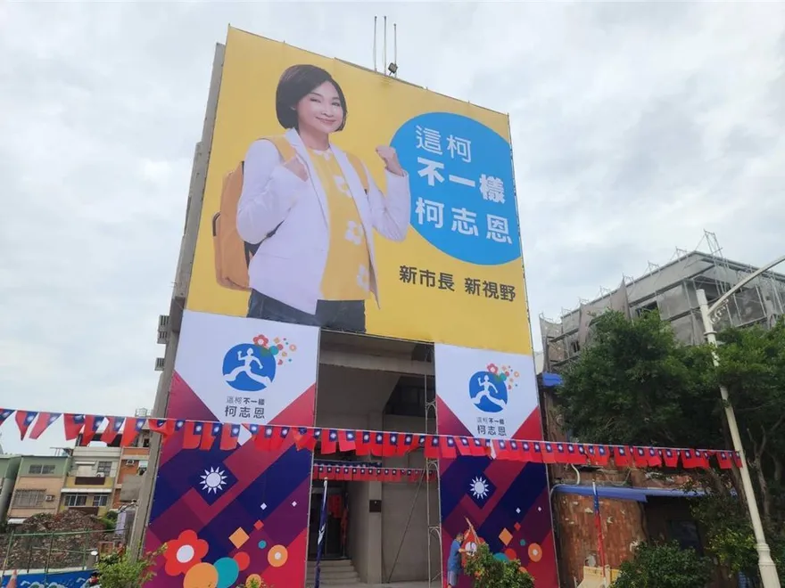 柯志恩掛競選看板「這柯不一樣」成焦點！藍綠隔空叫陣