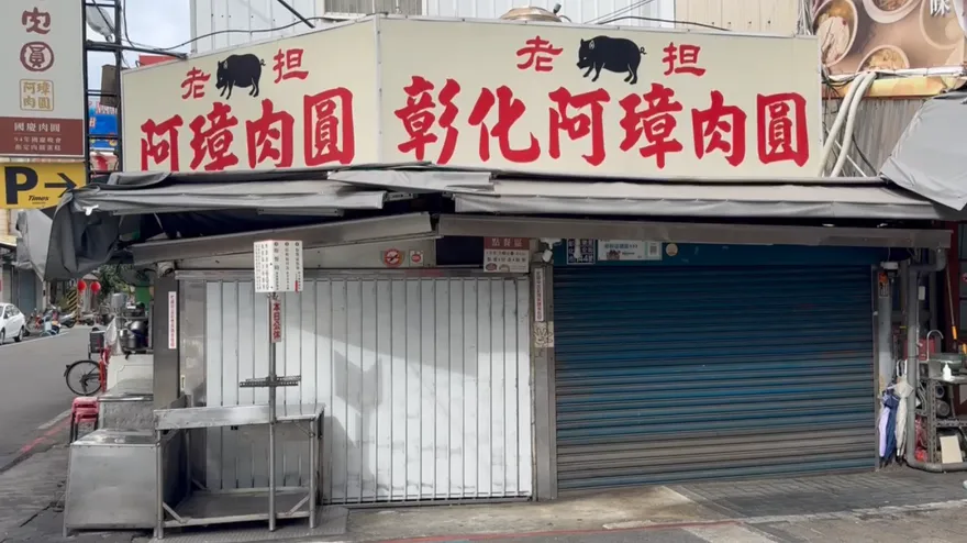 影/沒豬可賣！彰化肉圓一條街休店潮　阿三、阿璋：薪水照發