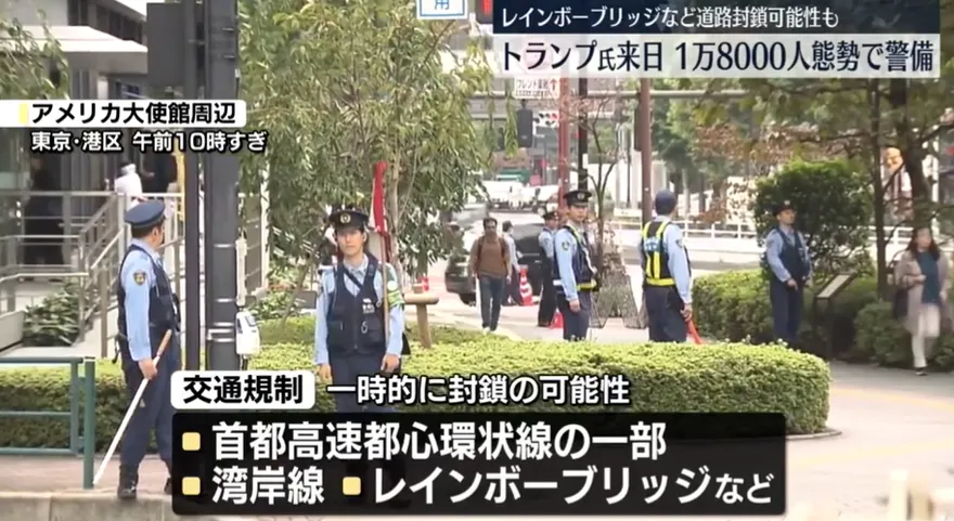 川普將抵日本會天皇首相！東京進入最高警戒　1.8萬警力維安