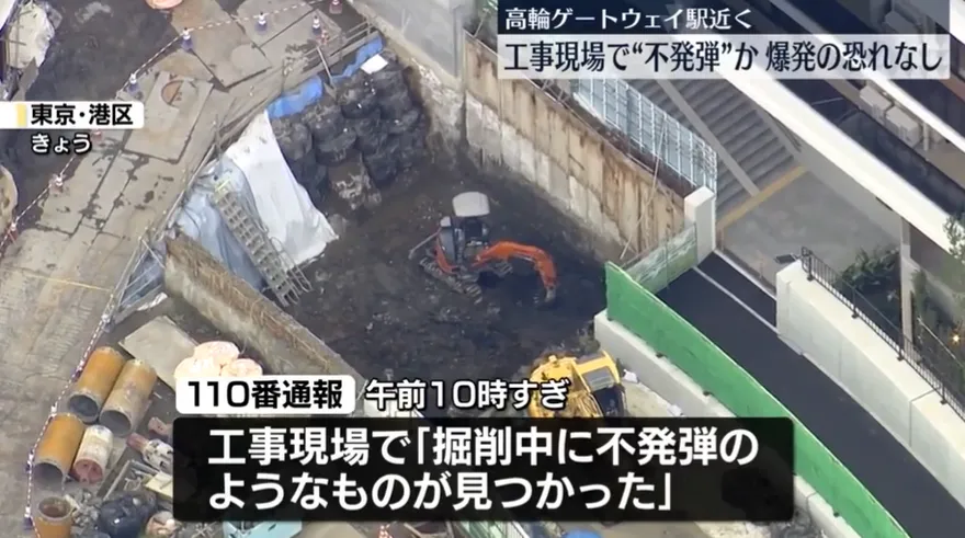 川普訪日前！東京工地發現疑似未爆彈　鄰近車站自衛隊急撤除